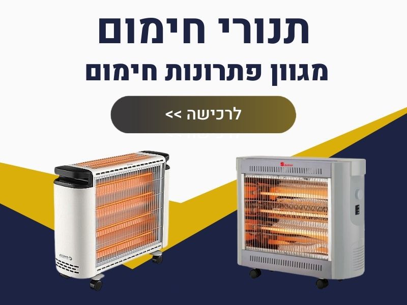 תנורי חימום